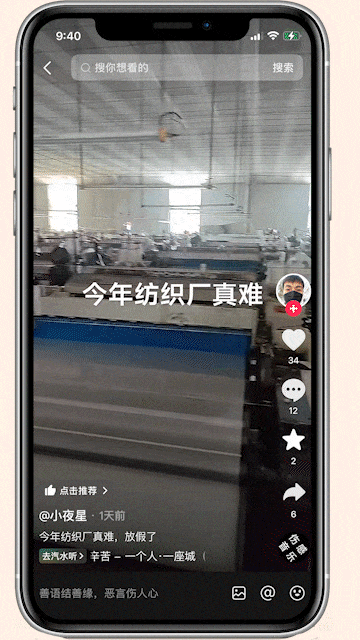 Рабочие разместили видео на короткой видео платформе Douyin на фабриках